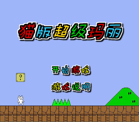 Screenshot image of Cat Mario game